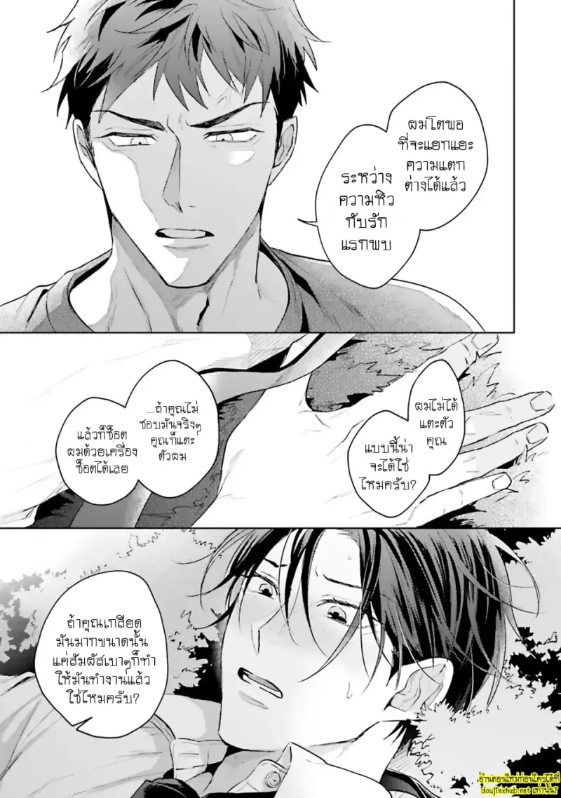 โดจิน มากกว่าแค่สัญญา 01